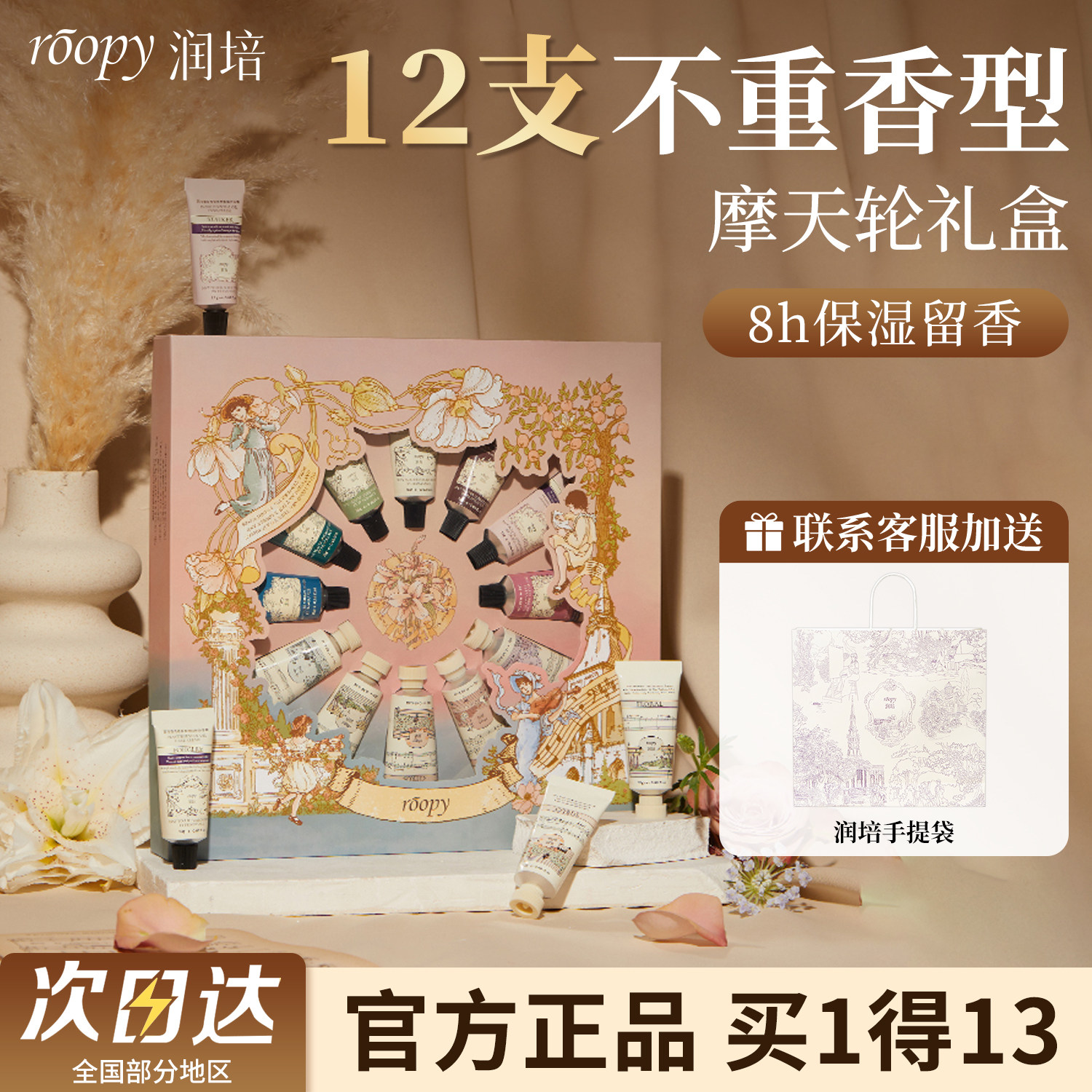 润培护手霜女云霞庄园礼盒12支装图片