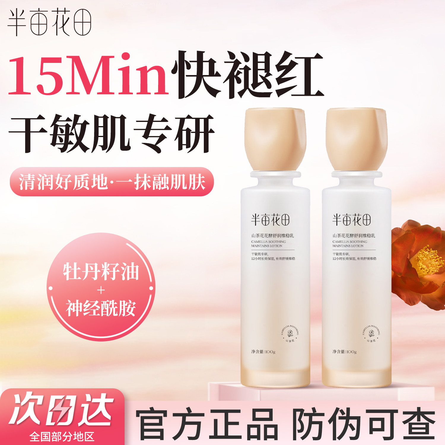 半亩花田山茶花乳液官方正品女士