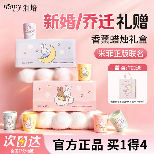 润培香薰蜡烛礼盒米菲联名礼物