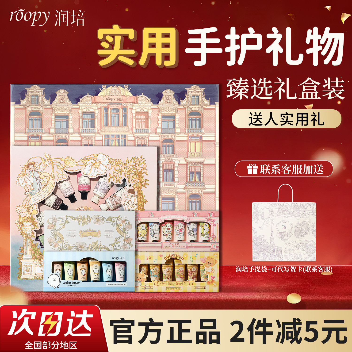 roopy润培护手霜礼盒装送人滋润保湿补水防干裂新年生日礼物女生