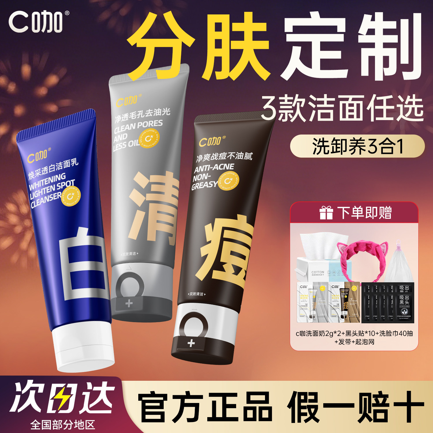 c咖洗面奶氨基酸女双管洁面乳青少年控油祛痘美白青春期男士专用