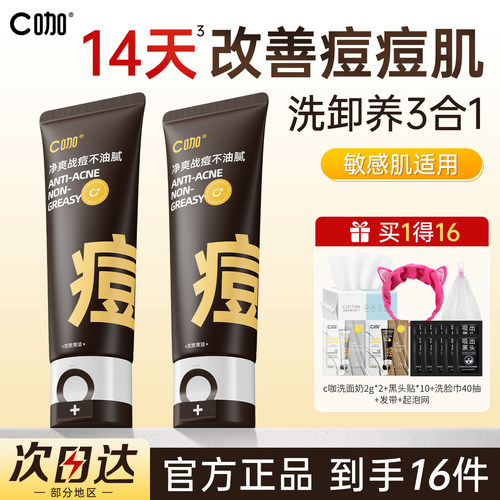 c咖洗面奶控油祛痘男士专用少年