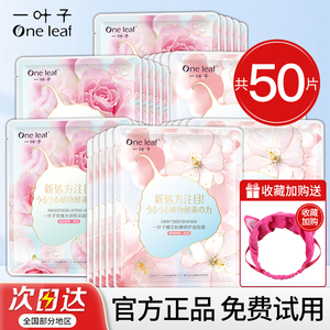 一叶子樱花玫瑰面膜女补水保湿美白淡斑敏感肌舒缓修护干油皮控油