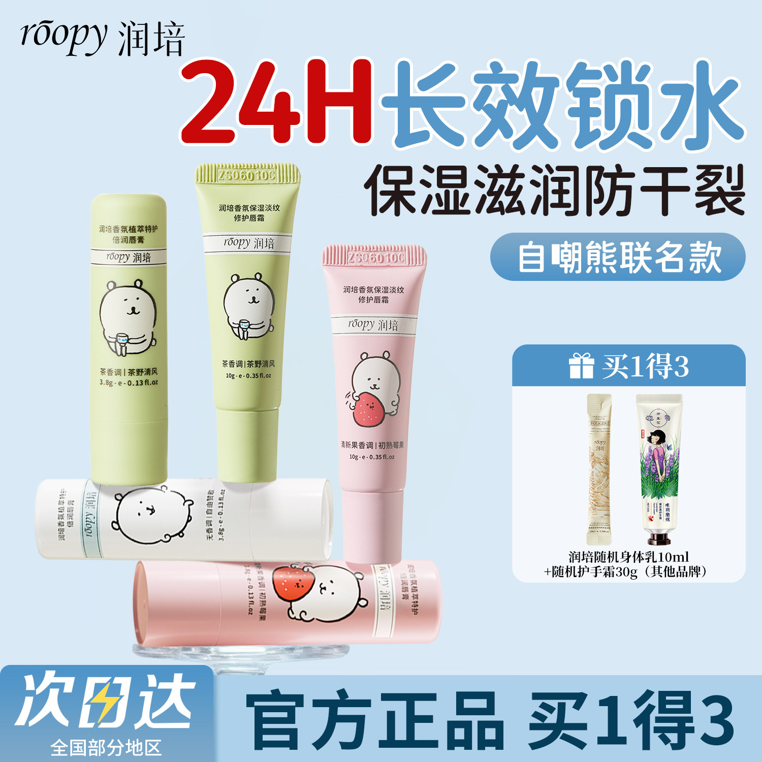 roopy润培唇膏女保湿滋润补水防干裂男士款护唇霜学生专用不油腻