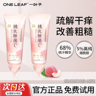滋润女皮肤干燥烟酰胺润肤乳夏季 一叶子蜜桃乳酸菌身体乳保湿 清爽