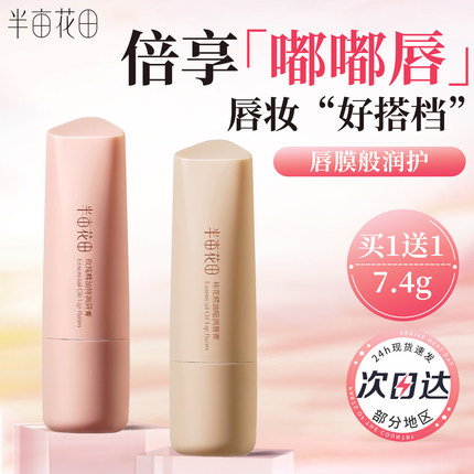 半亩花田润唇膏保湿滋润补水防干裂淡化唇纹护唇膏男女士老牌国货