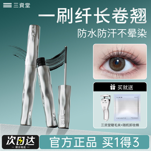 三资堂钢管睫毛膏打底定型眼防水防汗纤长卷翘不晕染拉长持久眉笔