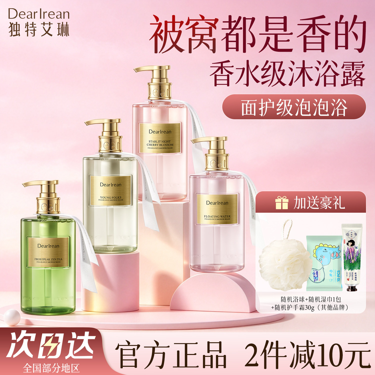 独特艾琳沐浴露浮靡之水我的少年