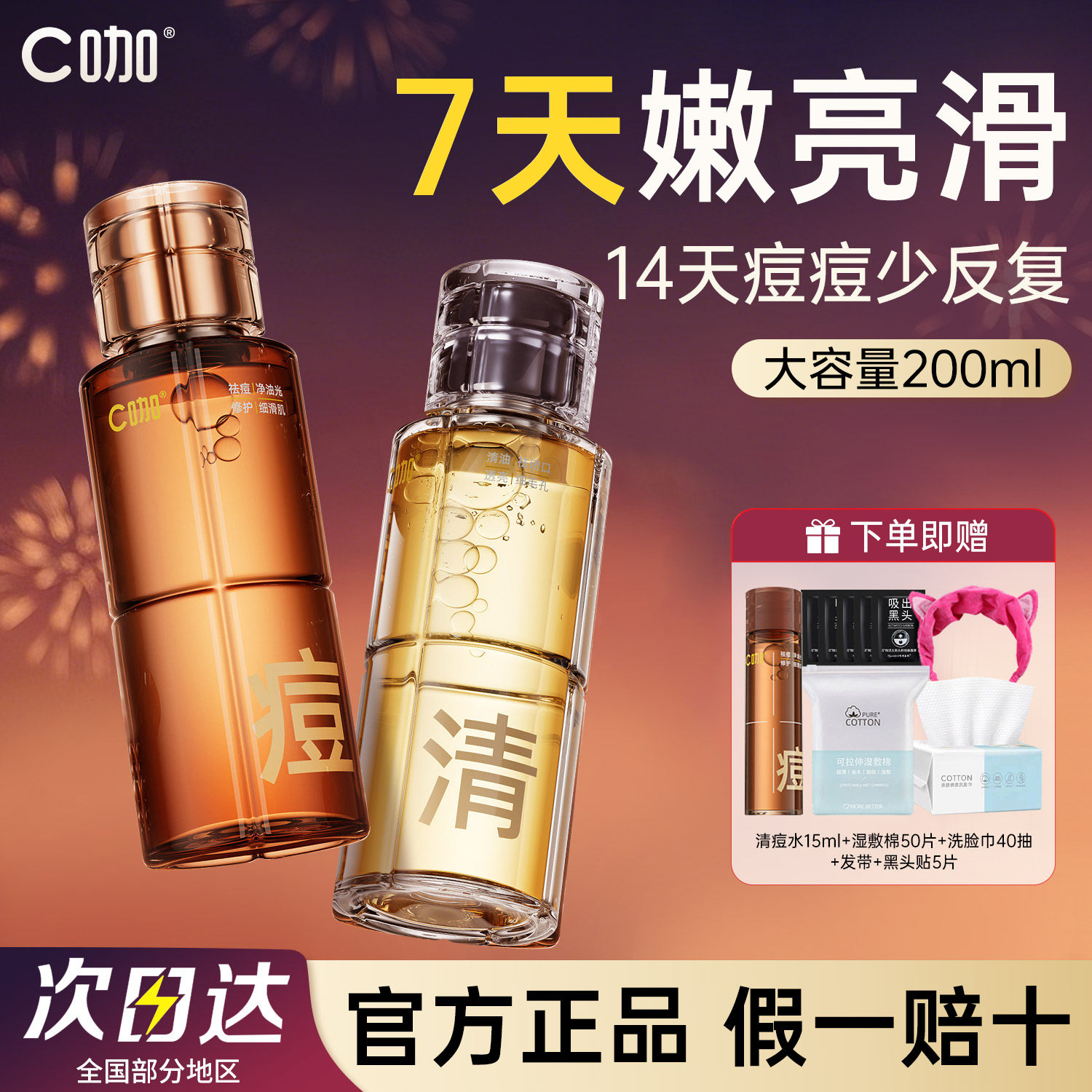 c咖酸酶爽肤精华水控油祛痘保湿补水湿敷护肤精粹化妆柔润肤女男