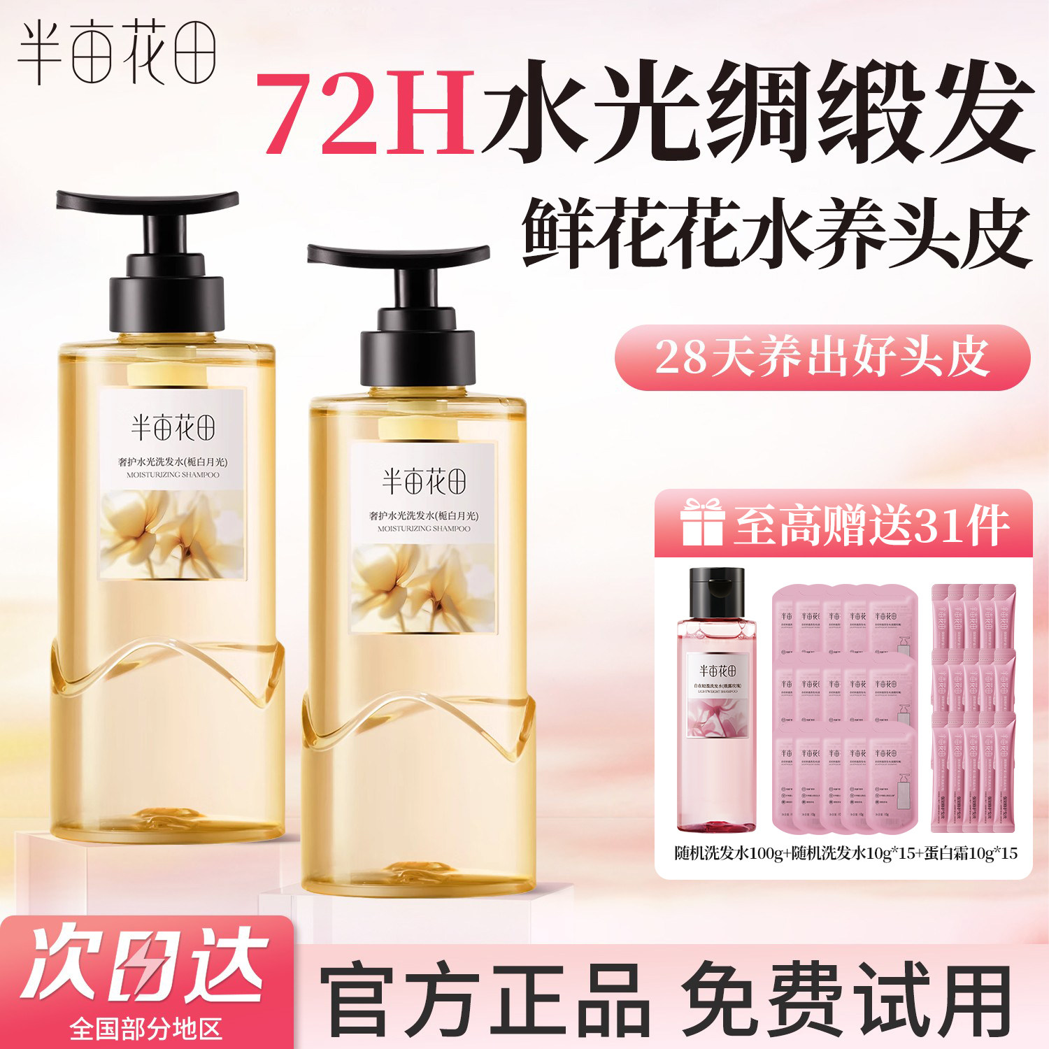 半亩花田洗发水护发素沐浴露套装洗头膏洗发露控油蓬松去屑女正品