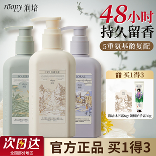 roopy润培沐浴露持久留香48小时奶香沐浴乳氨基酸品牌官方正品