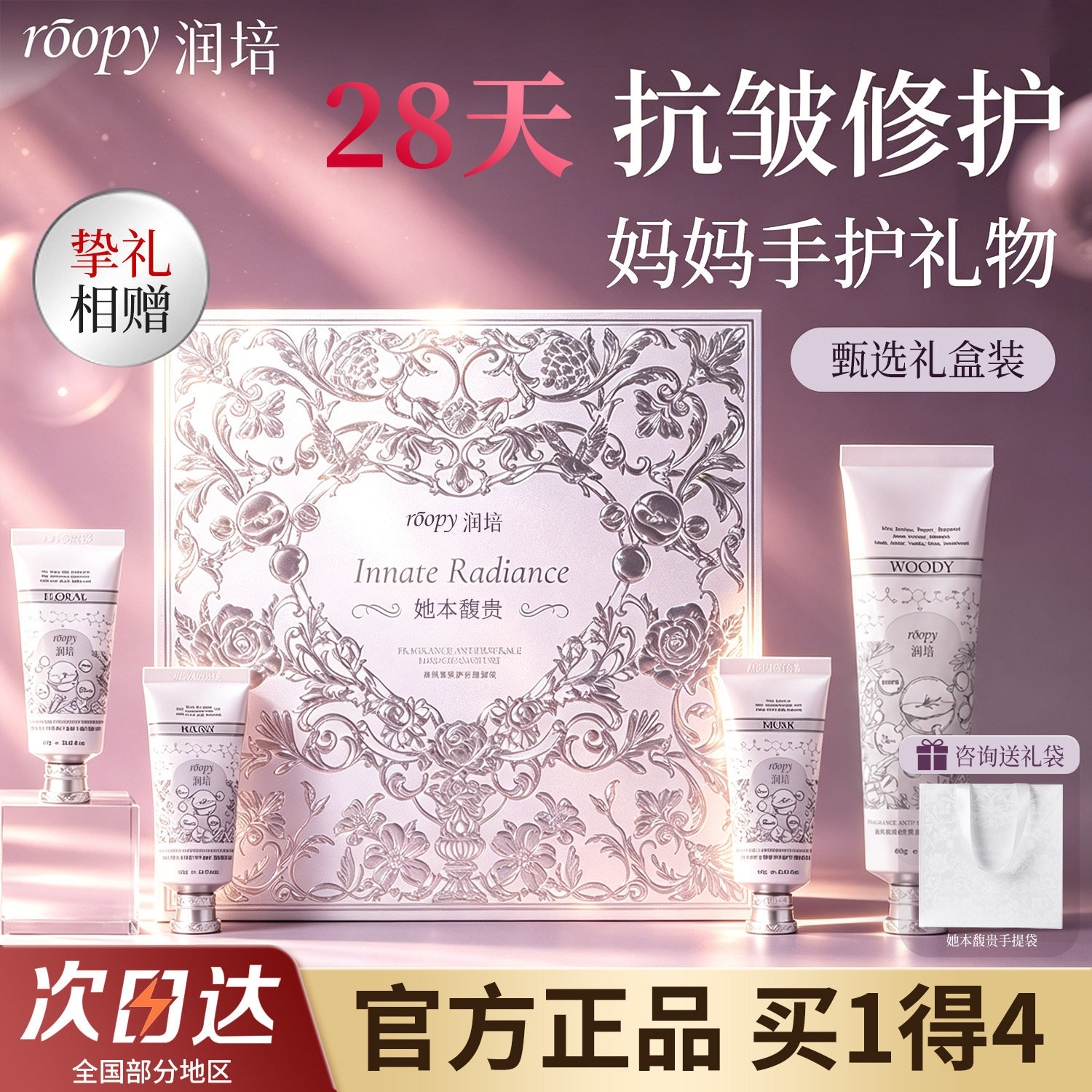 润培抗皱护手霜女礼盒装滋润保湿补水防干裂适合送妈妈的生日礼物