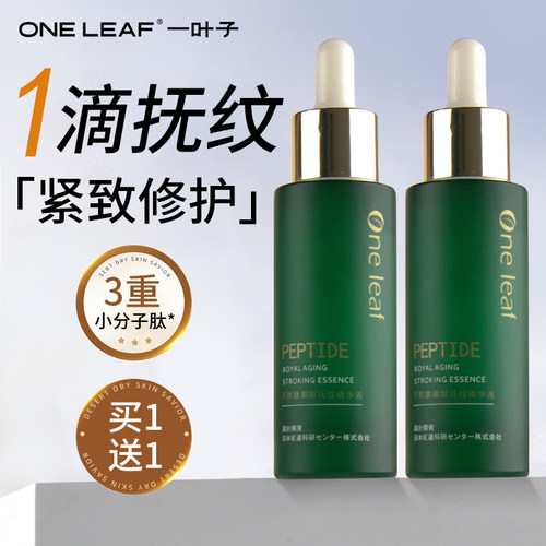 一叶子多胜肽御龄抚纹精华液正品