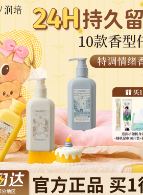 roopy润培身体乳保湿滋润女皮肤干燥补水黄油小熊香氛持久留香