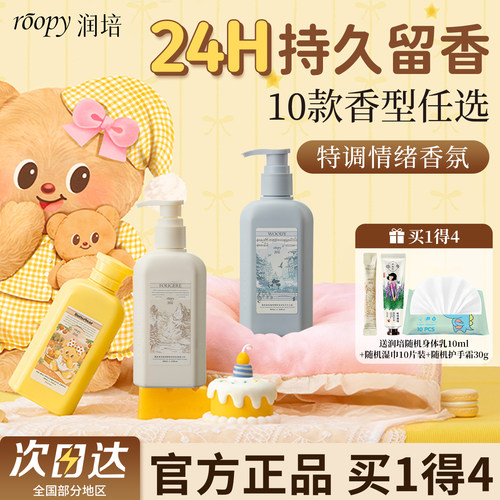 润培保湿身体乳黄油小熊联名正品