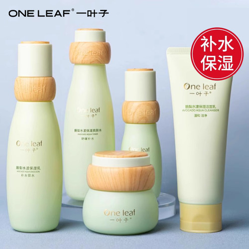 一叶子水乳套装护肤品官方正品