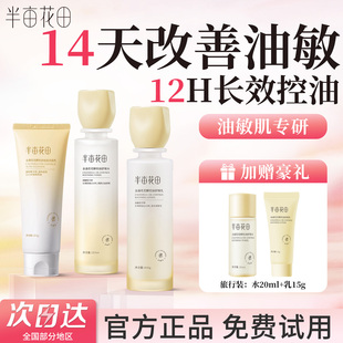 半亩花田金盏花水乳套装护肤品全套补水保湿女士男青少年官方正品