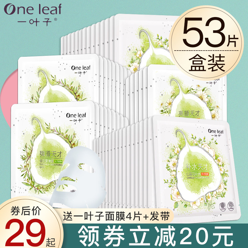 一叶子天才山茶花面膜女补水保湿学生军训修护叶子旗舰店官方正品怎么看?