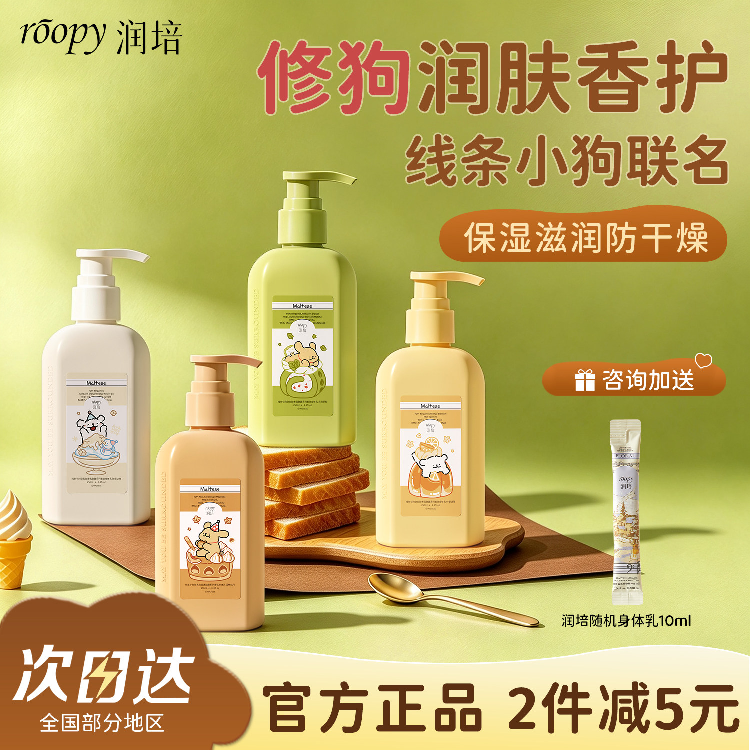 润培线条小狗身体乳保湿官方正品