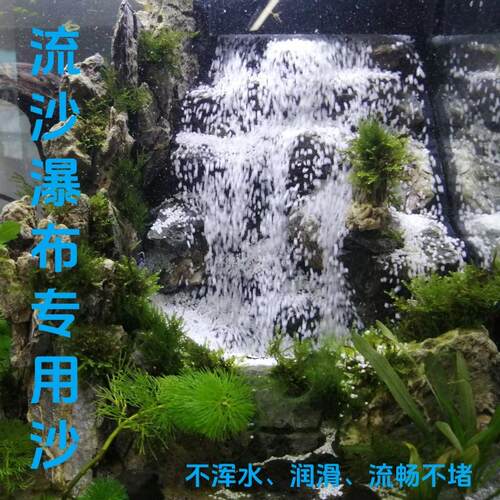 鱼缸流沙瀑布造景套餐