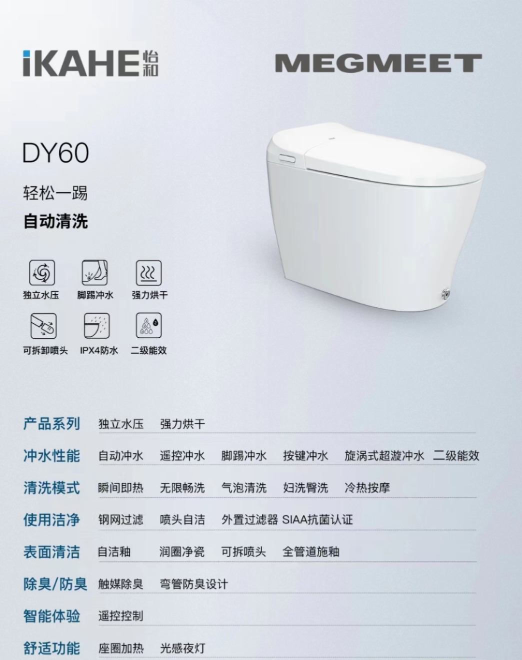 智能马桶独立水压 怡和iKAHE DY60（团购请私信）