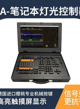 MA2笔记本灯光控台DMX512舞台灯光控制器黑马T1命令翼Commandwing