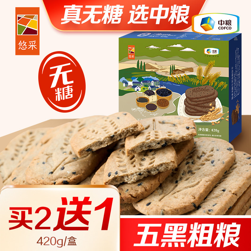 中粮时怡粮小买无糖五黑杂粮饼干控糖人可食零食粗粮全麦代餐食品