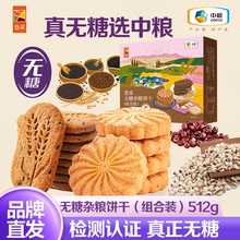 中粮悠采粮小买无糖粗粮全麦五谷杂粮饼干孕妇代餐控糖尿人零食品