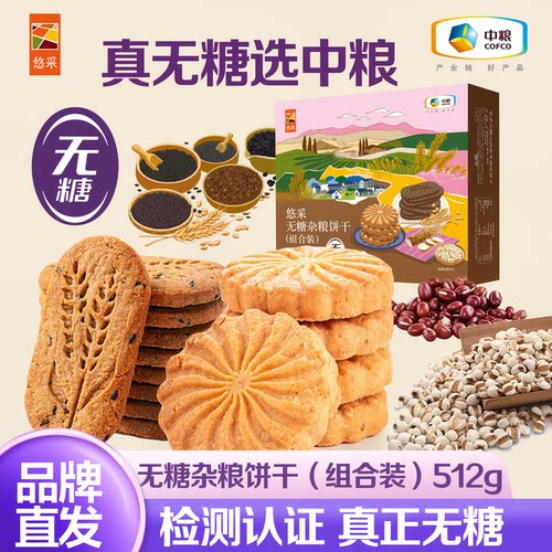 中粮无糖饼干糖尿人专用零食