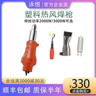 3000W瓦大功率 2000W 泳恒隧道防水板可调温热风塑料焊枪 热吹风