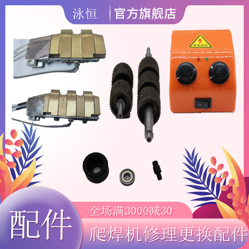 防水板爬焊机修理更换配件