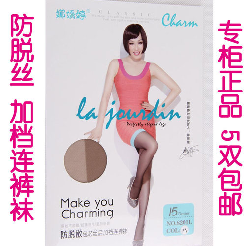 正品娜娇婷连裤袜防勾丝超薄