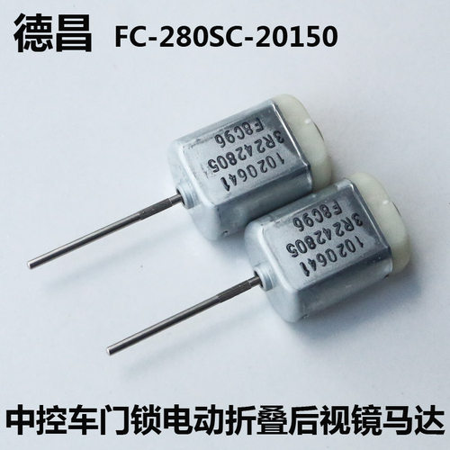 新华通中通直流12V中控马达锁块