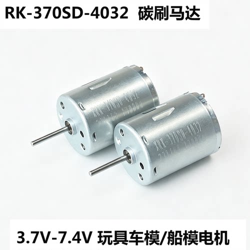 高速碳刷小电机3.7/6/7.4V