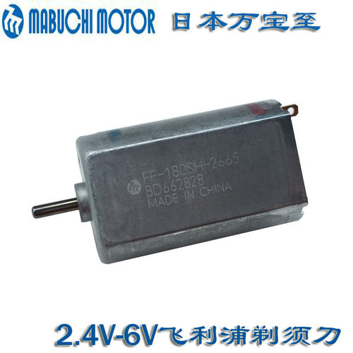 飞利浦剃须刀马达电机万宝至6V9V