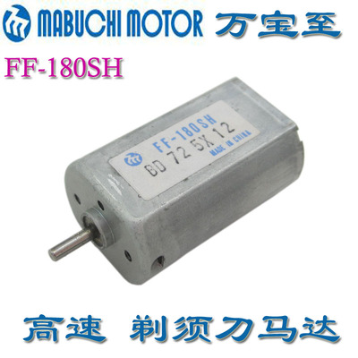 ff-180万宝至1.2v2.4v3V6V小马达