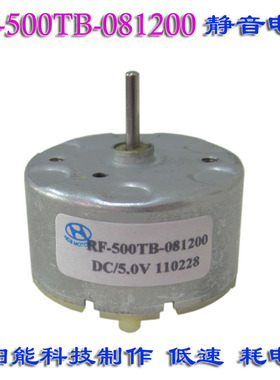 5V12V直流电机金属刷RF500TB-081200微电流太阳能小马达旋转灯24V