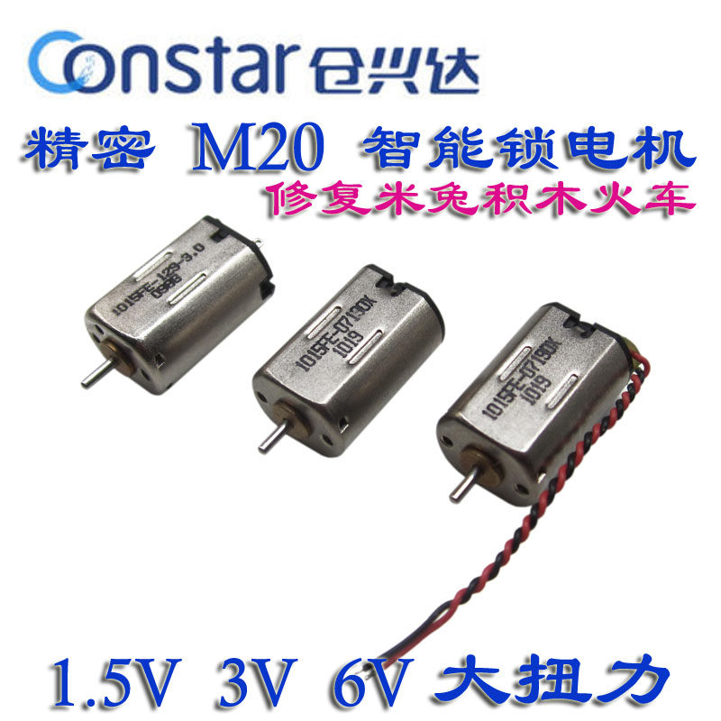 玩具精密微型小电机图片