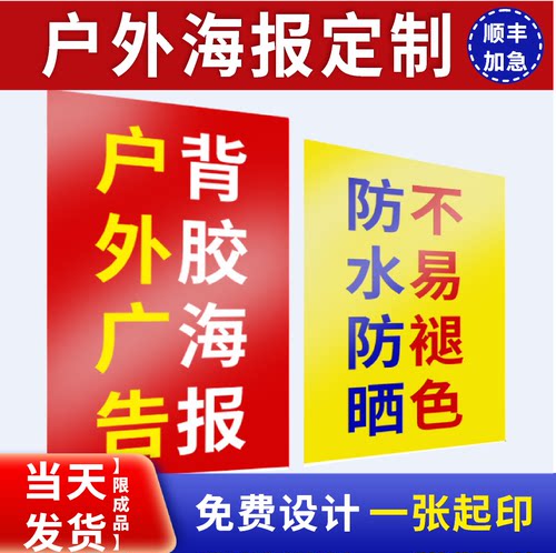 高清印刷防水防晒不干胶背胶定制