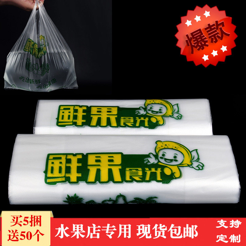 透明食品包装袋手提水果塑料袋批发定制套专用方便加厚大号印logo,包装,礼品袋/塑料袋,淘宝优惠券,粉丝福利购,淘宝优惠卷