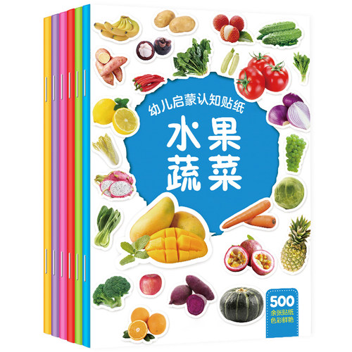 幼儿童启蒙益智果蔬动物贴纸书