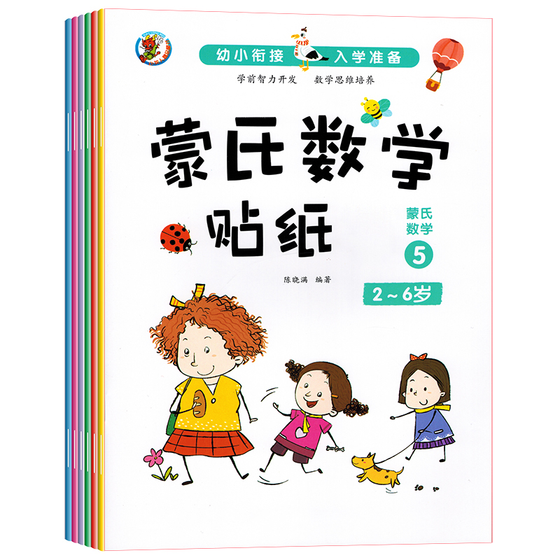 新蒙氏宝宝数字游戏套装贴纸书