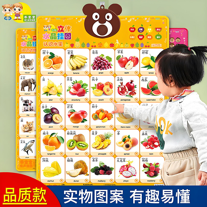 婴幼儿童有声早教挂图宝宝认知学说话发声益智玩具识字墙贴点读书,玩具/童车/益智/积木/模型,玩具挂图/认知卡,淘宝优惠券,粉丝福利购,淘宝优惠卷