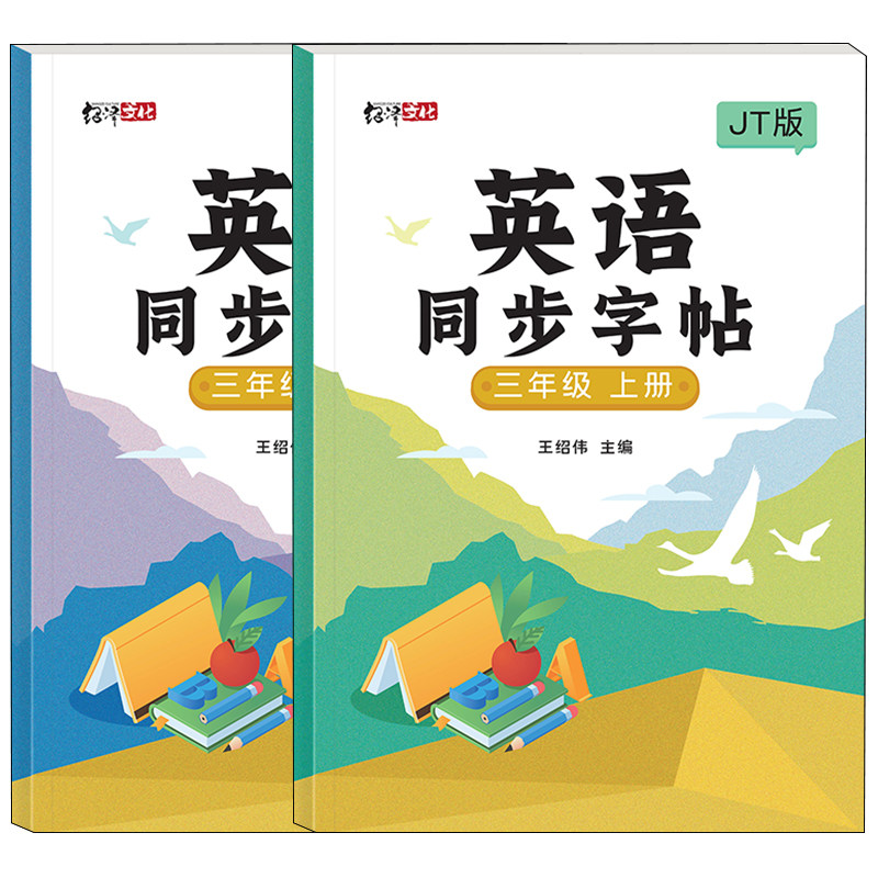 2025秋新版人教精通版英语三年级上册下册同步字帖英文单词描红本,文具电教/文化用品/商务用品,练字帖/练字板,淘宝优惠券,粉丝福利购,淘宝优惠卷