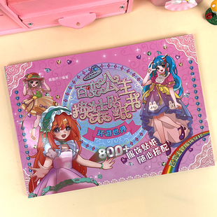 贴纸书3 女孩儿童卡通贴贴画益智玩具 元 10岁时尚 气公主换装