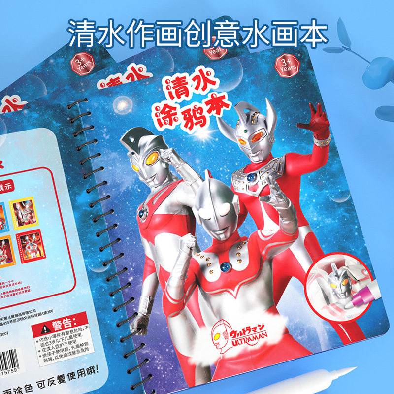 神奇水画本清水反复涂色书绘画涂鸦册宝宝奥特曼超级飞侠益智玩具