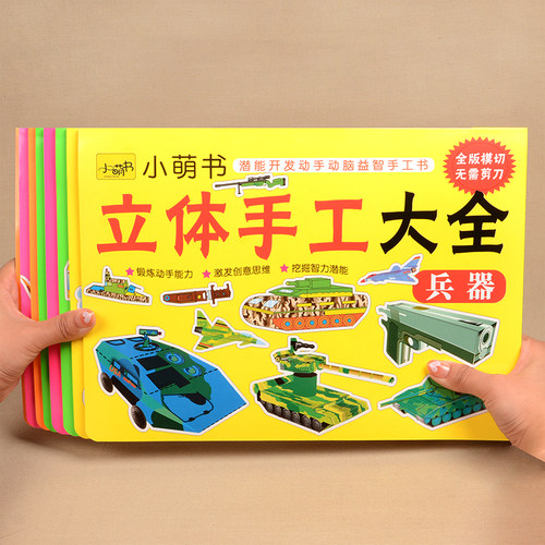 男孩女孩diy手工立体折纸书