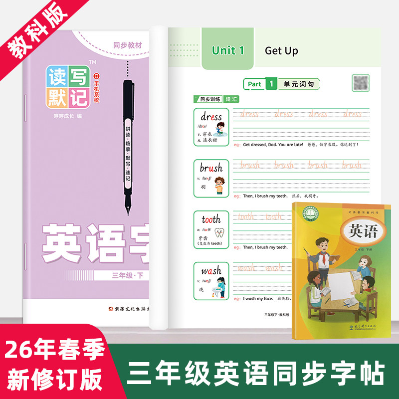 2026春季广州教科版小学英语单词字帖三年级四五六上册下册描红本,文具电教/文化用品/商务用品,练字帖/练字板,淘宝优惠券,粉丝福利购,淘宝优惠卷