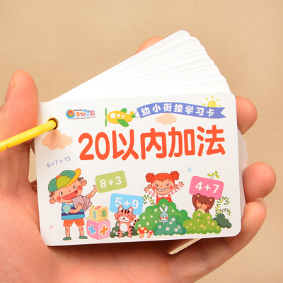 20以内加减法口算题训练卡片