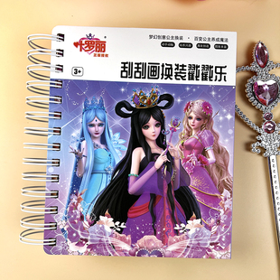 贴纸书女孩子手工diy玩具 儿童手绘戳戳乐刮刮画叶罗丽冰公主换装